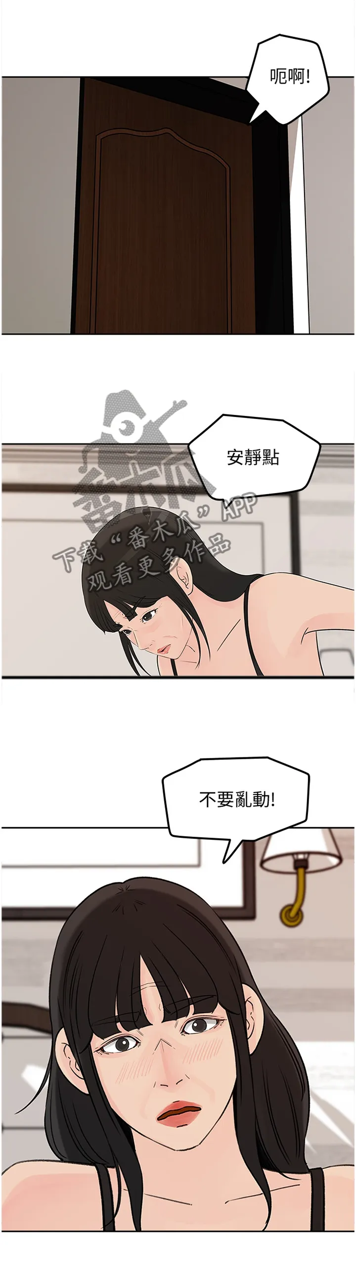 难以启齿漫画漫画,第73章：无趣8图