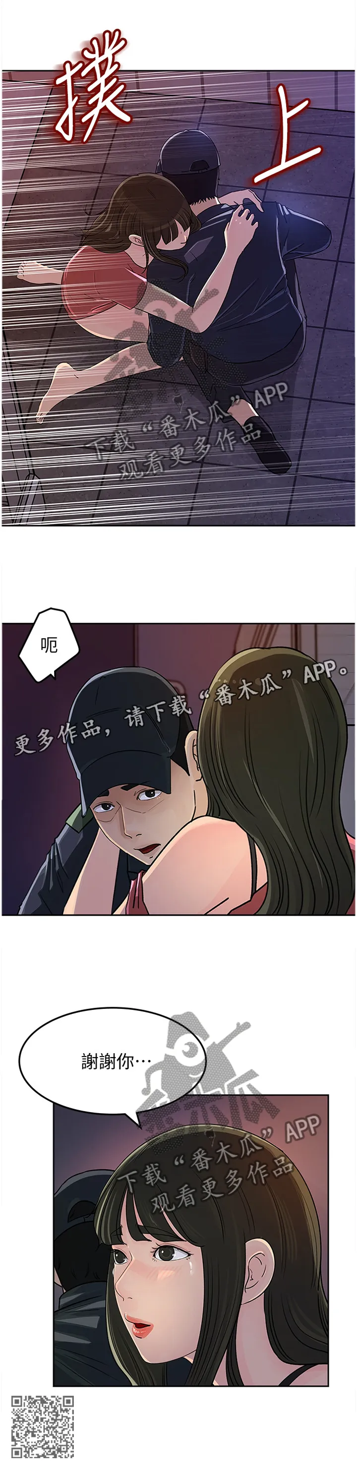 难以启齿的接触漫画酷漫屋漫画,第77章：请帮帮我12图