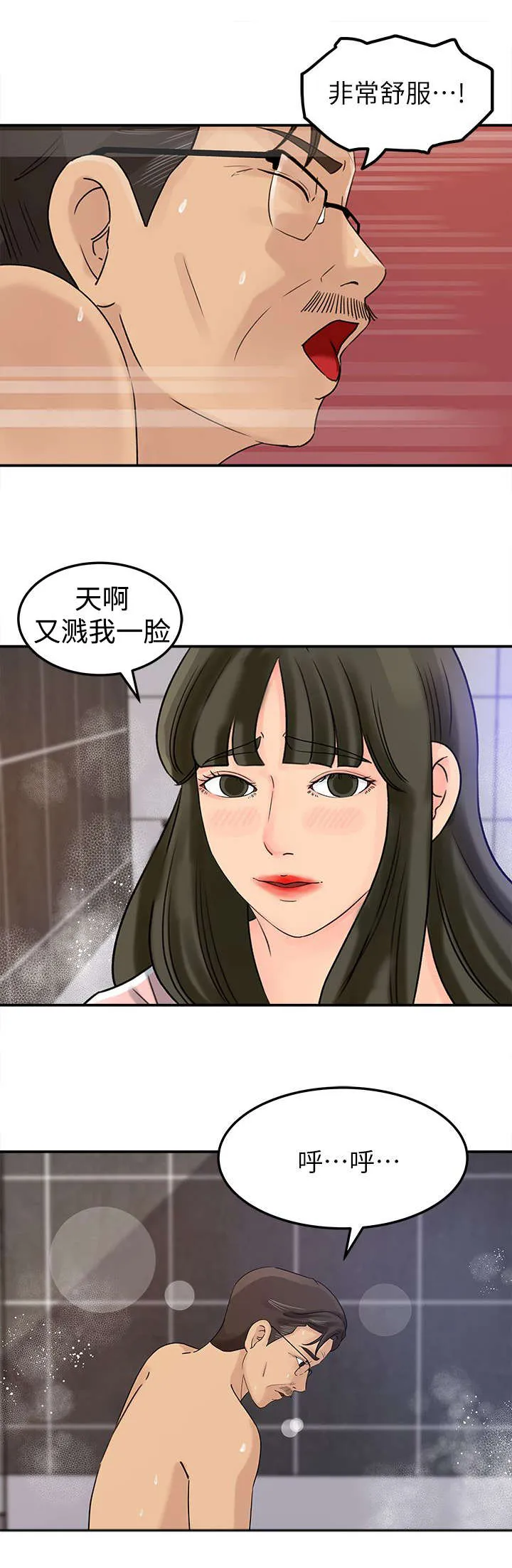 难以启齿漫画漫画,第20章：频率3图