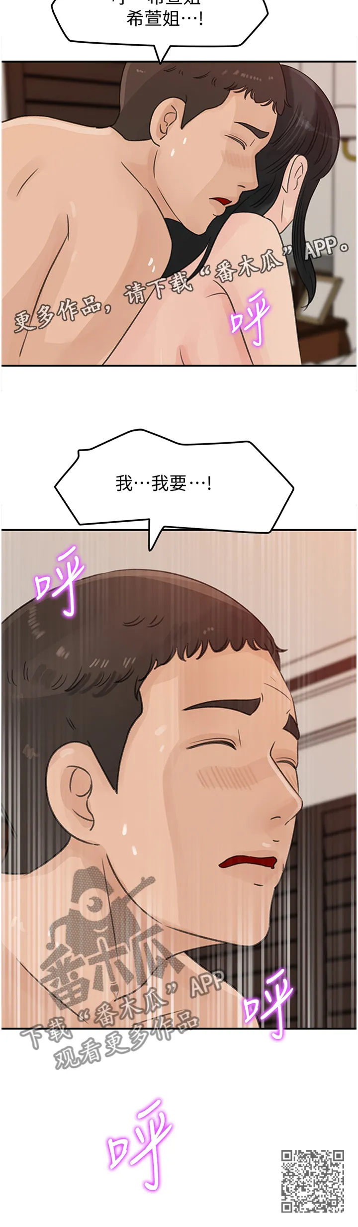 难以启齿漫画漫画,第52章：停不下来11图