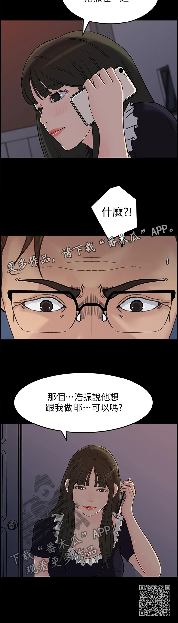 难以启齿漫画漫画,第59章：慢慢来12图