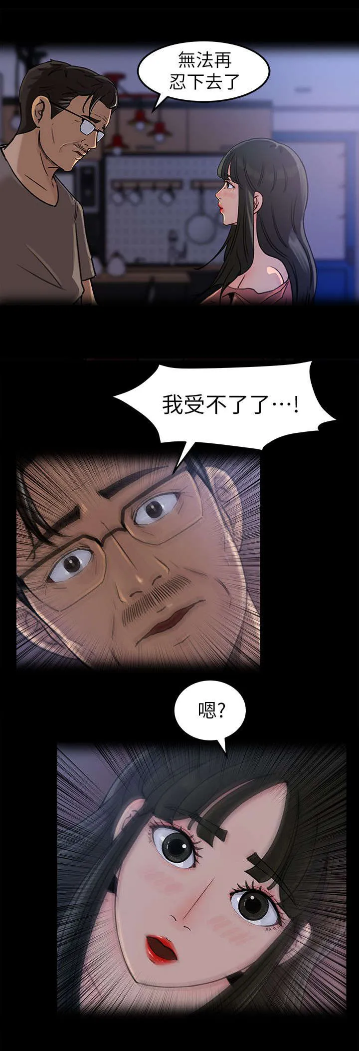 难以启齿漫画漫画,第11章：忍耐4图