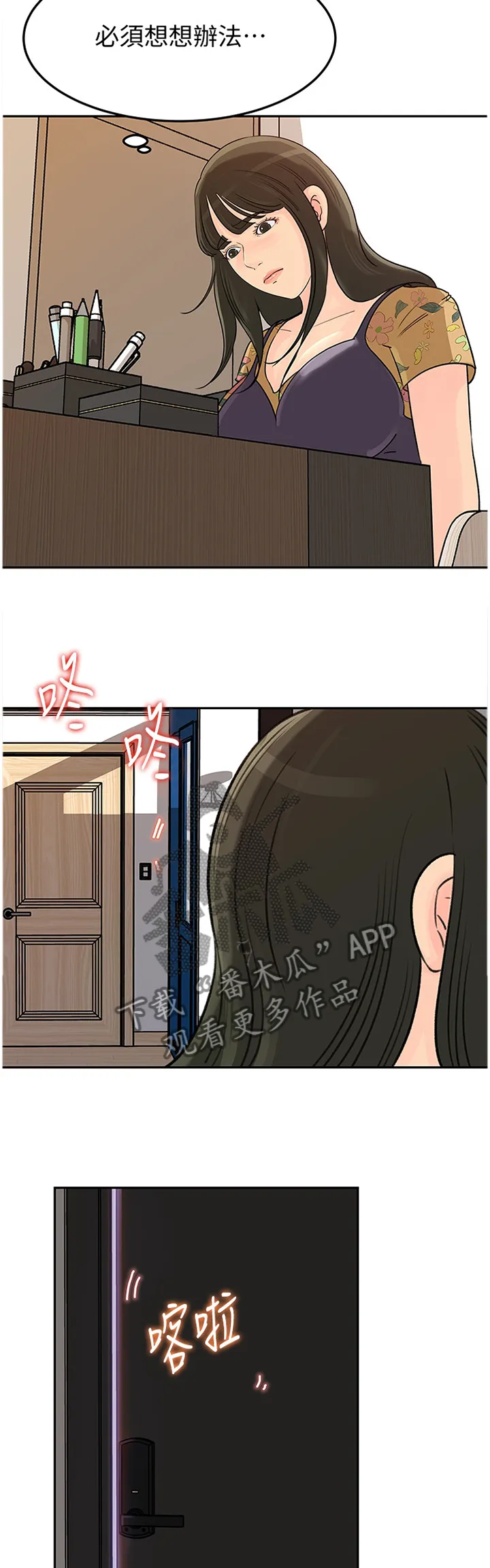 难以启齿漫画漫画,第79章：噩耗9图