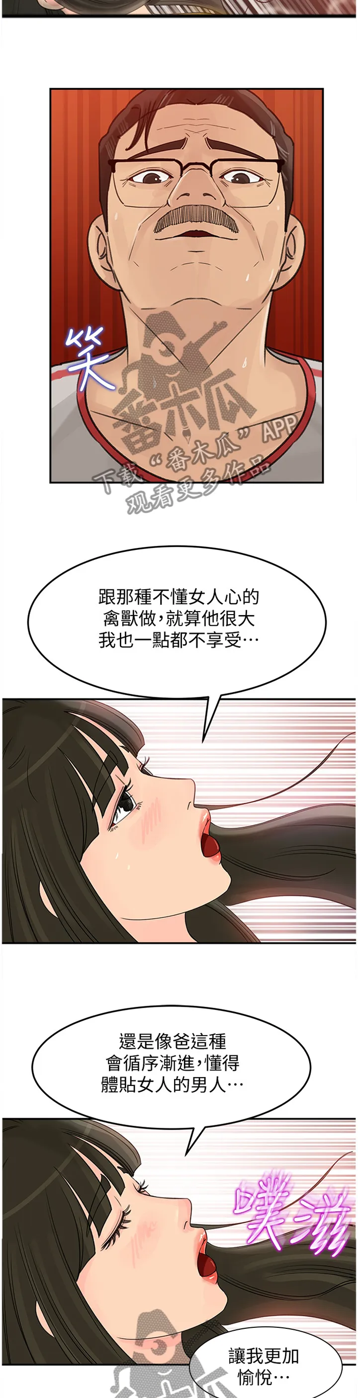 难以启齿漫画漫画,第37章：表明心意4图