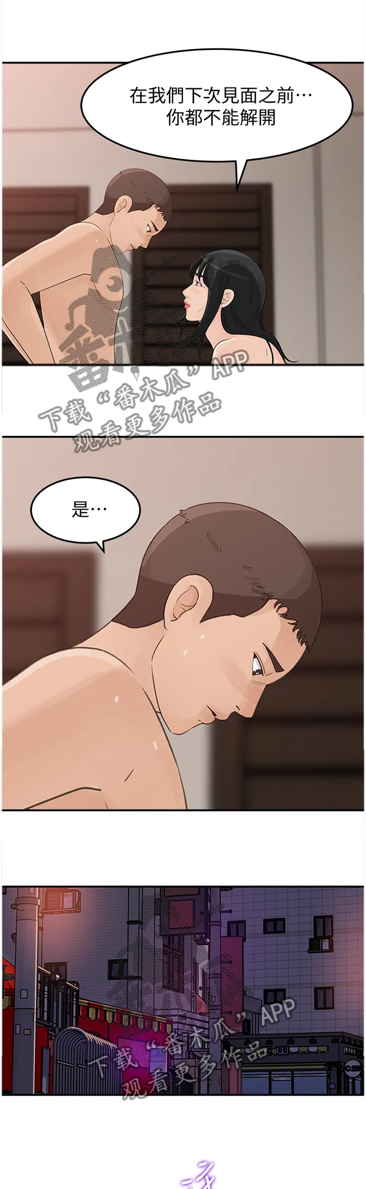 难以启齿漫画漫画,第53章：你是我的?!8图