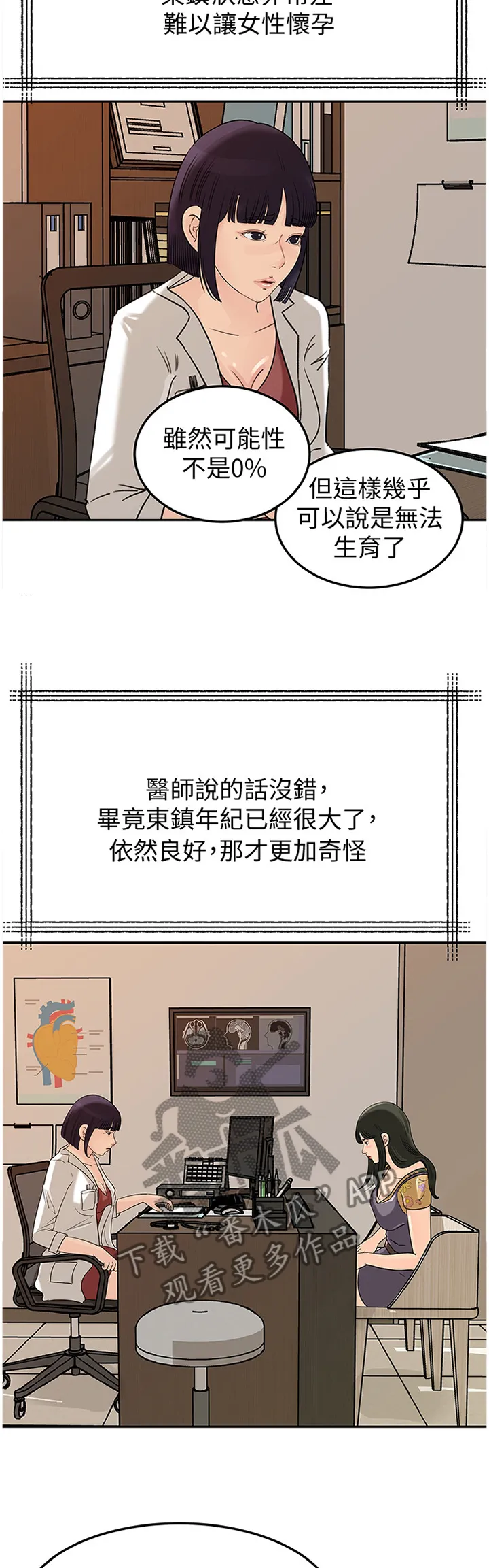 难以启齿漫画漫画,第79章：噩耗8图