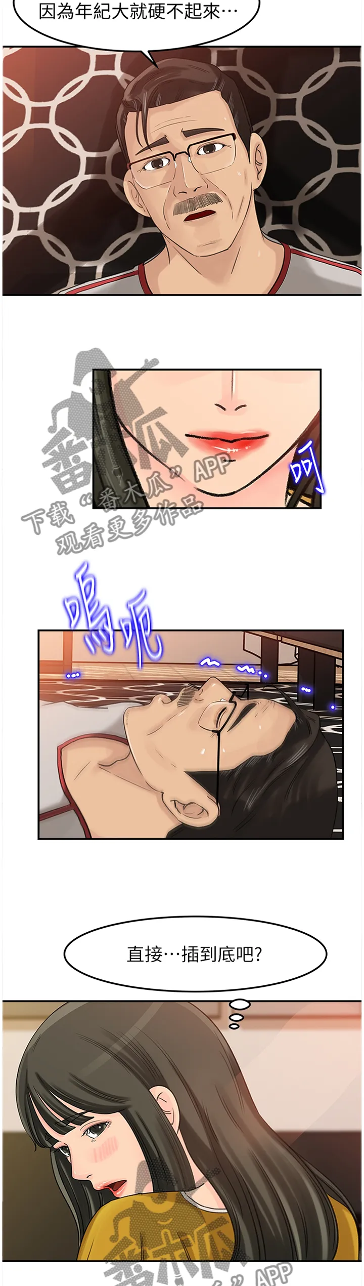 难以启齿漫画漫画,第34章：我也可以!8图