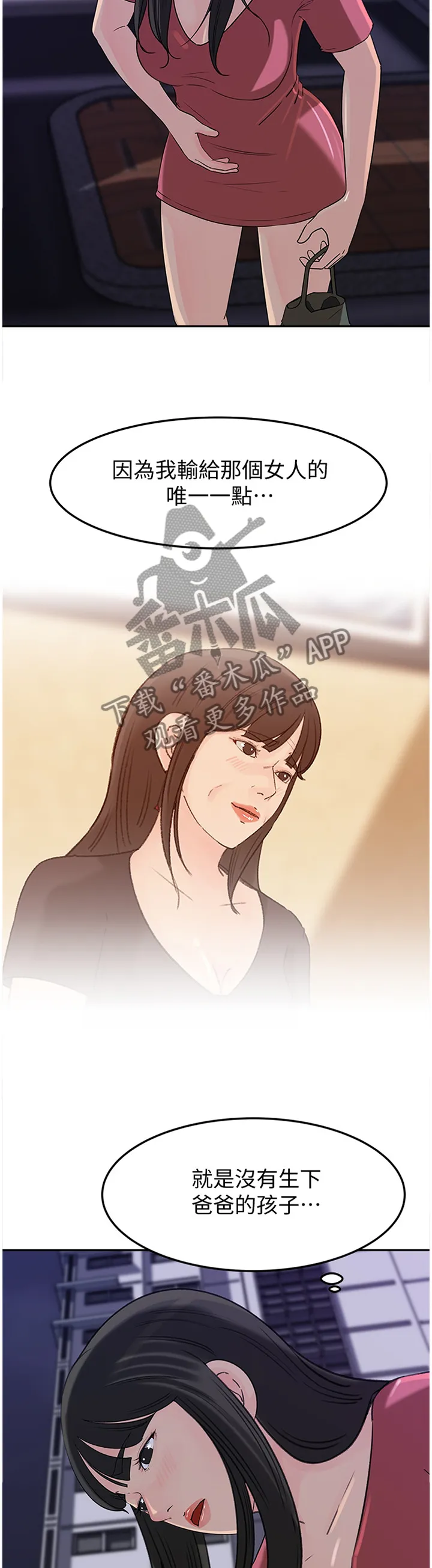 难以启齿漫画在线漫画,第75章：唯一的弱势8图