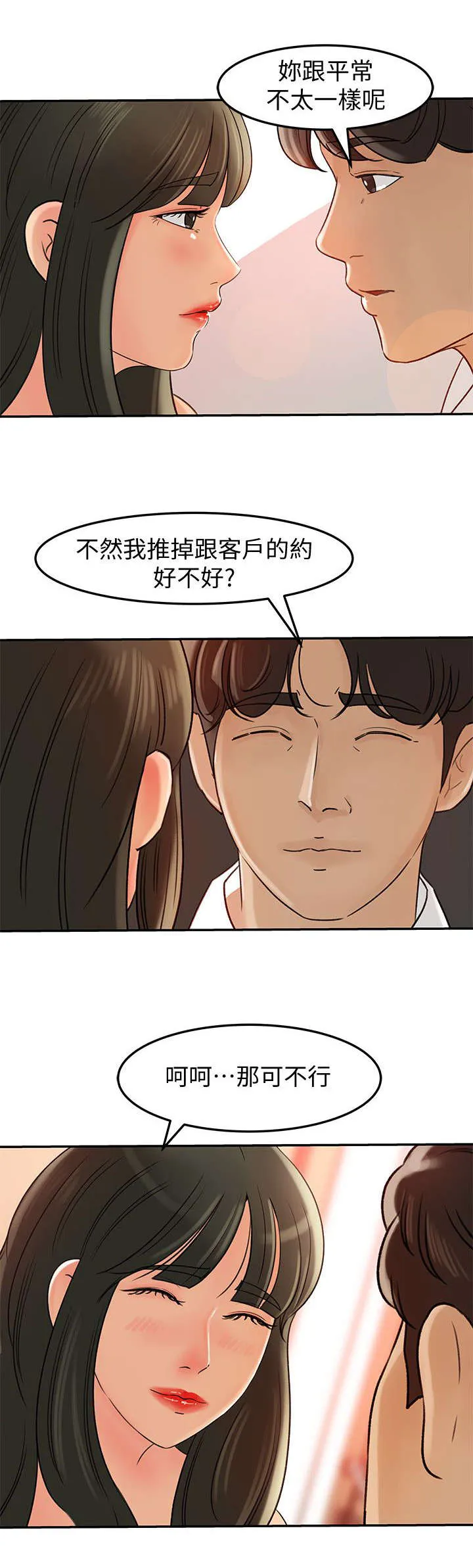 难以启齿漫画漫画,第15章：出门4图