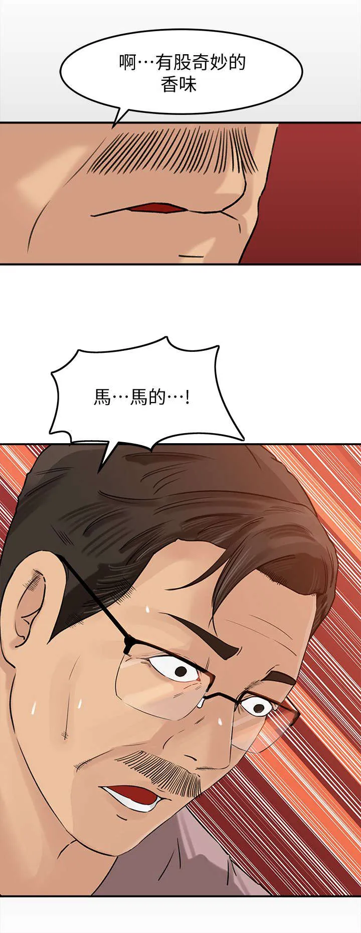 难以启齿漫画漫画,第26章：味道8图