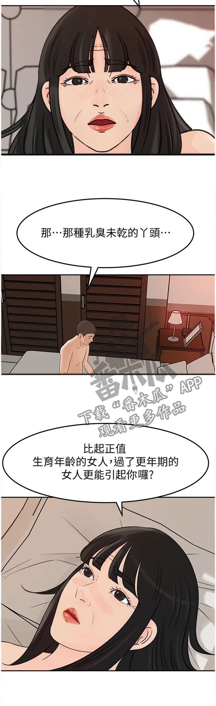 难以启齿漫画漫画,第64章：不行!3图