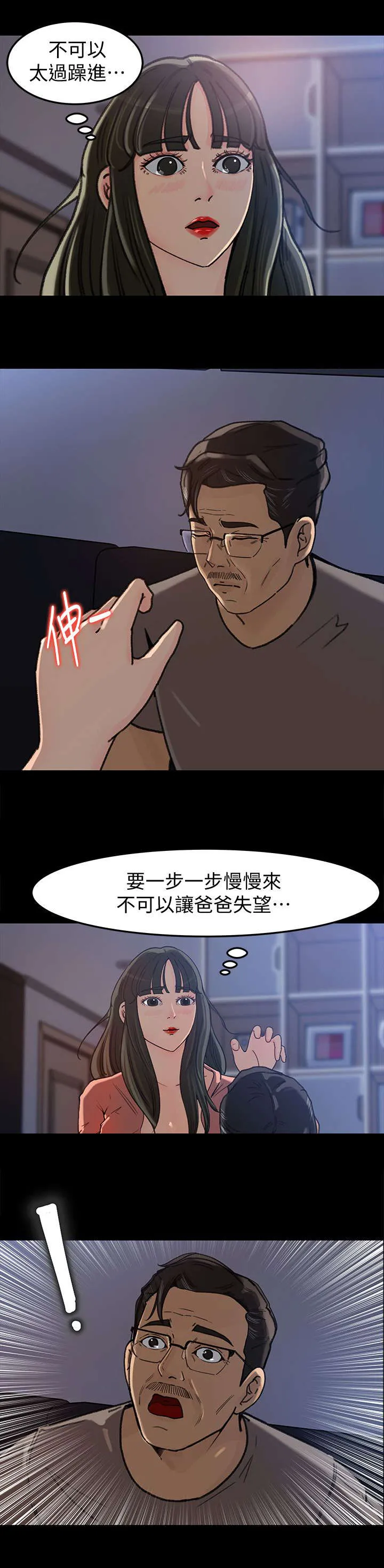 难以启齿漫画漫画,第11章：忍耐8图