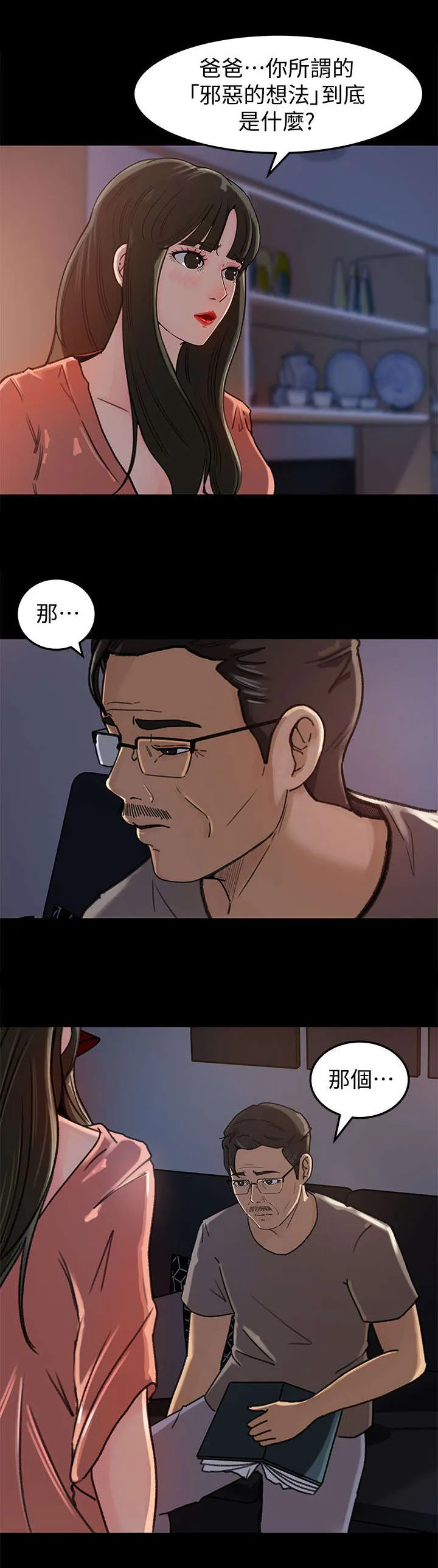 难以启齿漫画漫画,第11章：忍耐1图