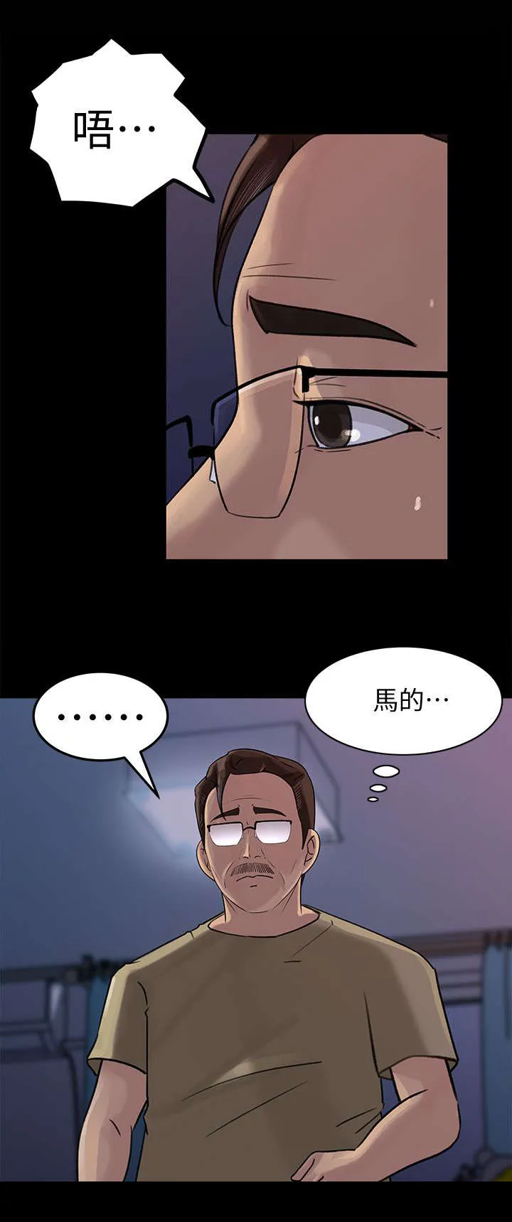 难以启齿漫画漫画,第24章：计谋4图