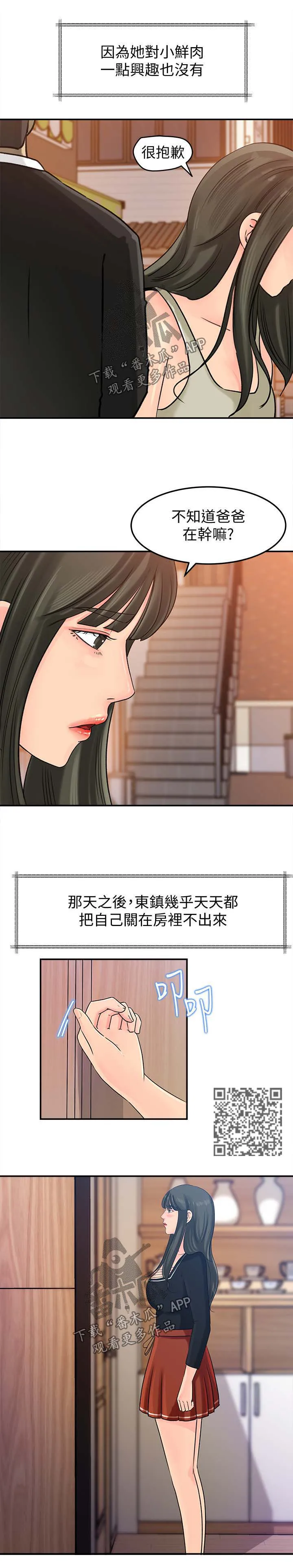 难以启齿漫画漫画,第30章：杀时间4图