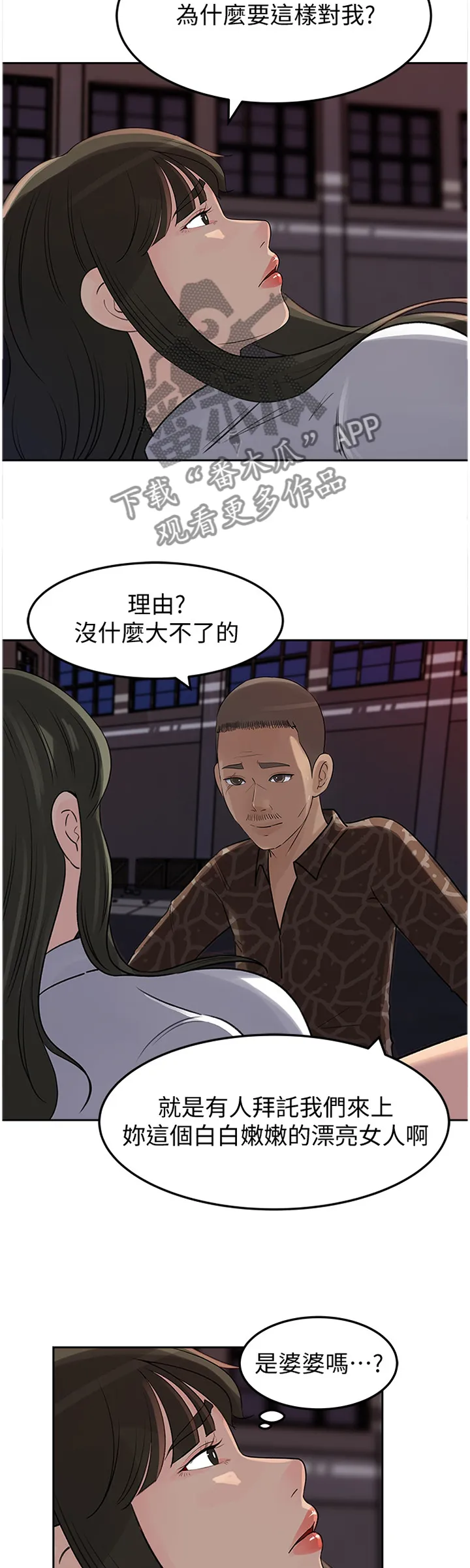 难以启齿漫画漫画,第81章：理由8图