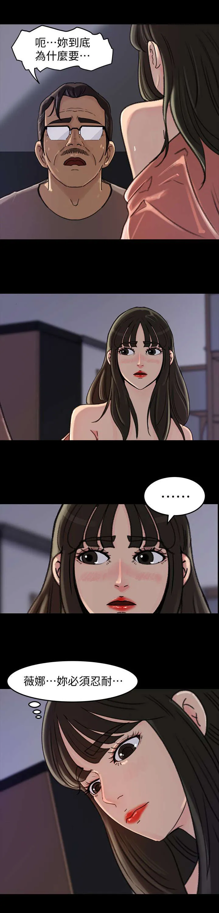 难以启齿漫画漫画,第13章：差点6图