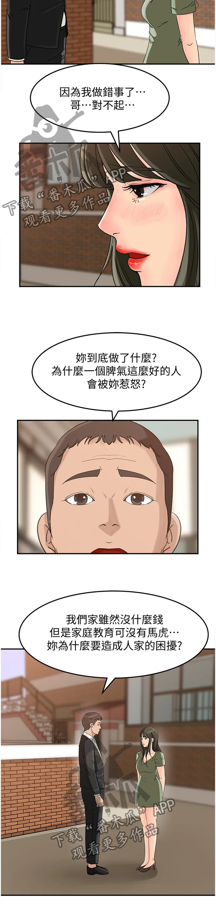 难以启齿漫画漫画,第41章：不知所措2图