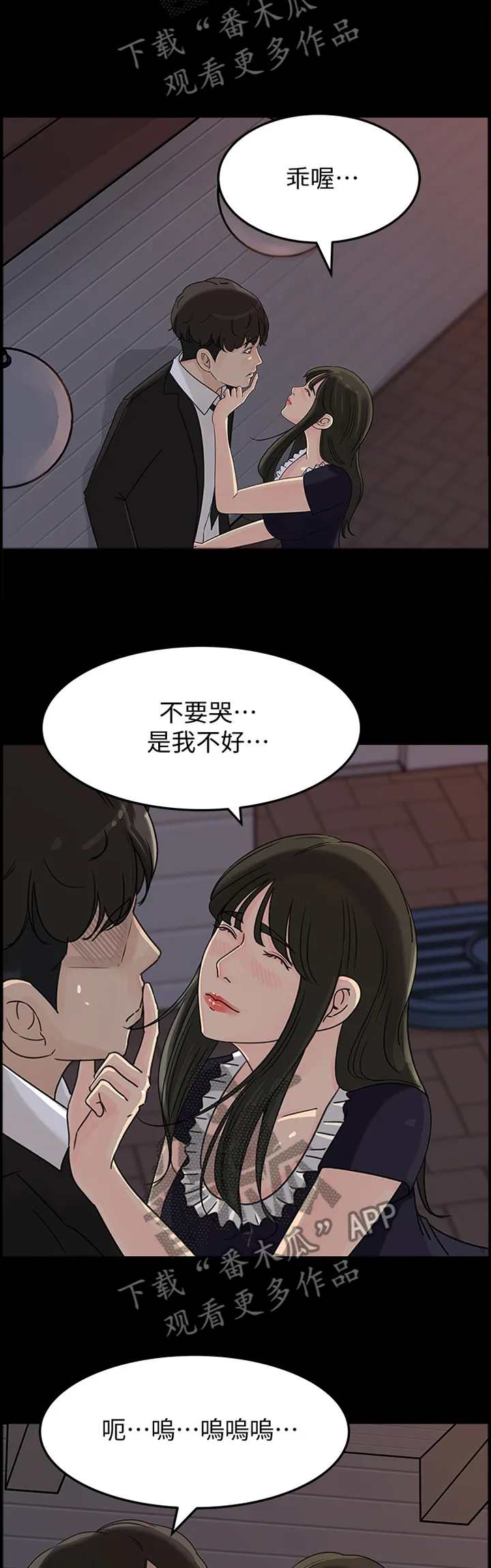 难以启齿漫画漫画,第58章：开始吧9图