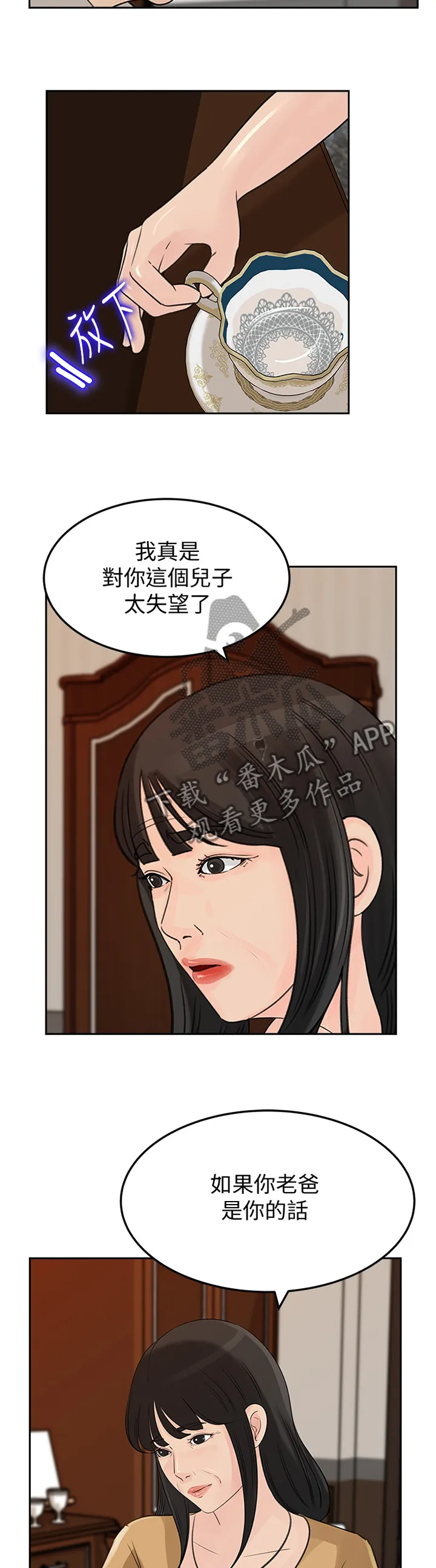 难以启齿漫画漫画,第68章：废柴4图