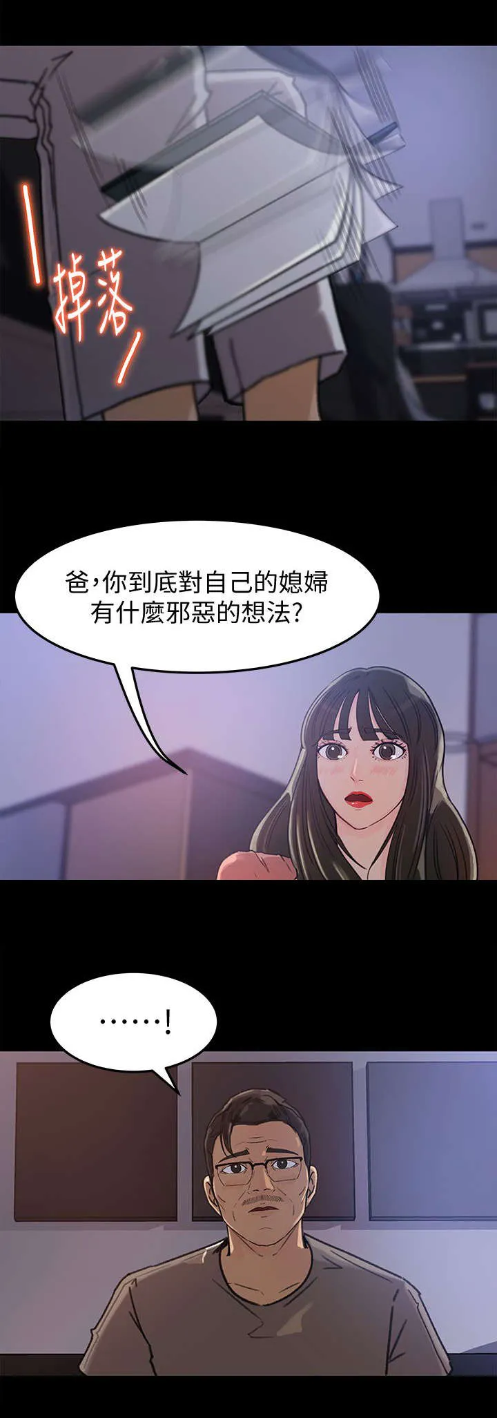 难以启齿漫画漫画,第11章：忍耐2图