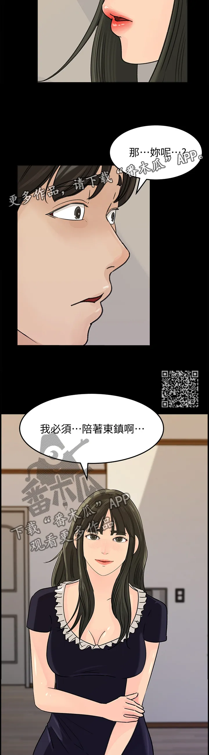 难以启齿漫画漫画,第61章：什么算是”爱”7图