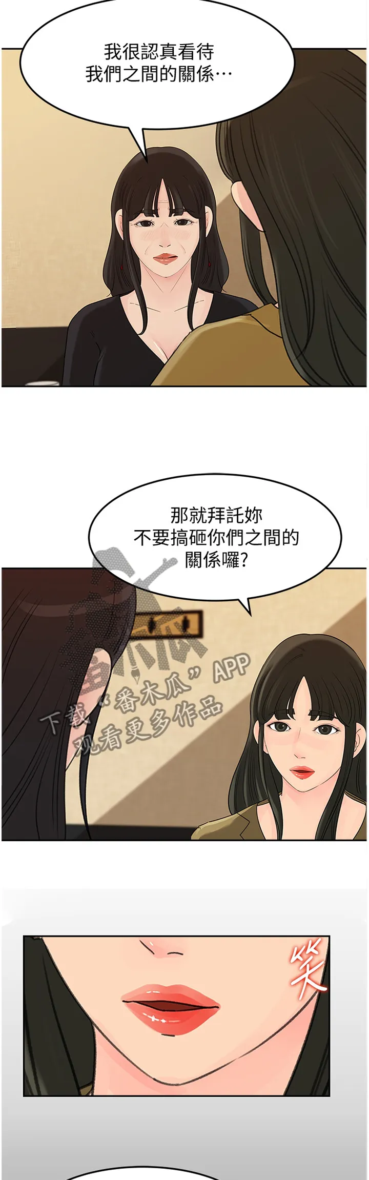 难以启齿漫画漫画,第71章：针锋相对4图