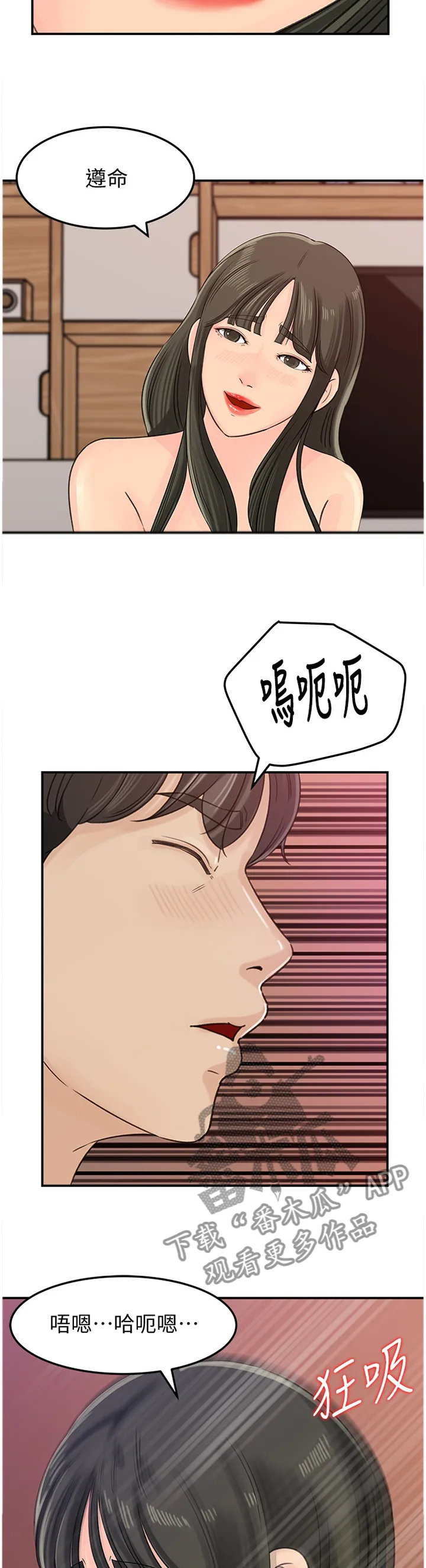 难以启齿漫画漫画,第51章：这不是现实10图