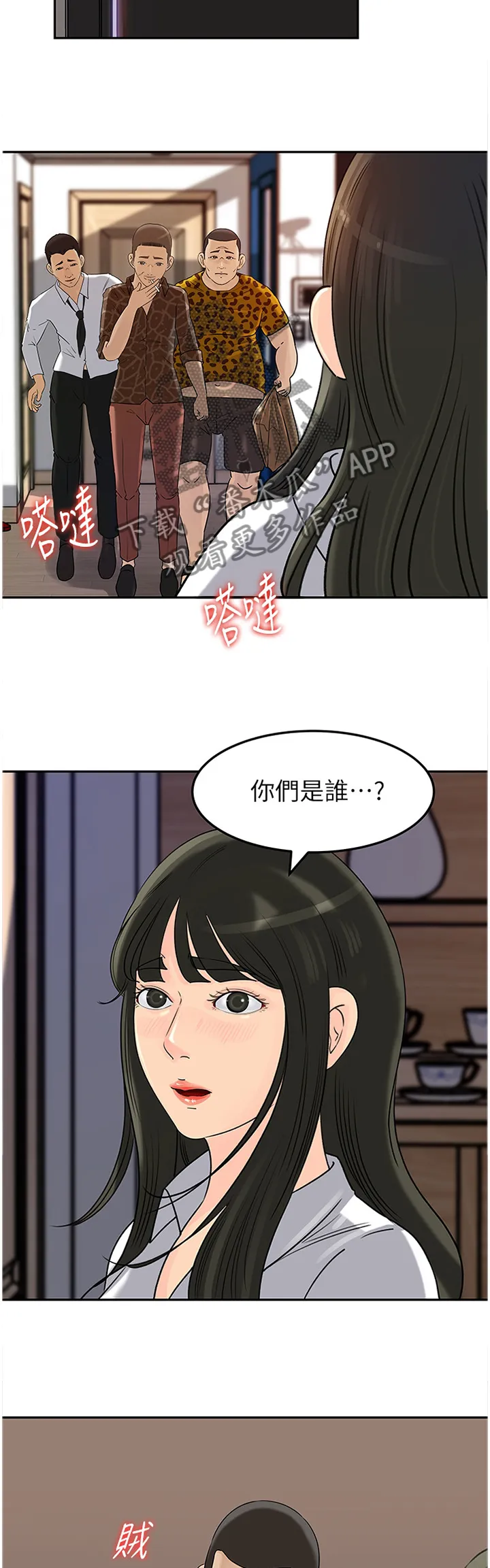 难以启齿漫画漫画,第79章：噩耗10图