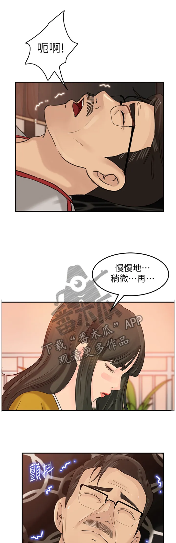 难以启齿漫画漫画,第34章：我也可以!1图