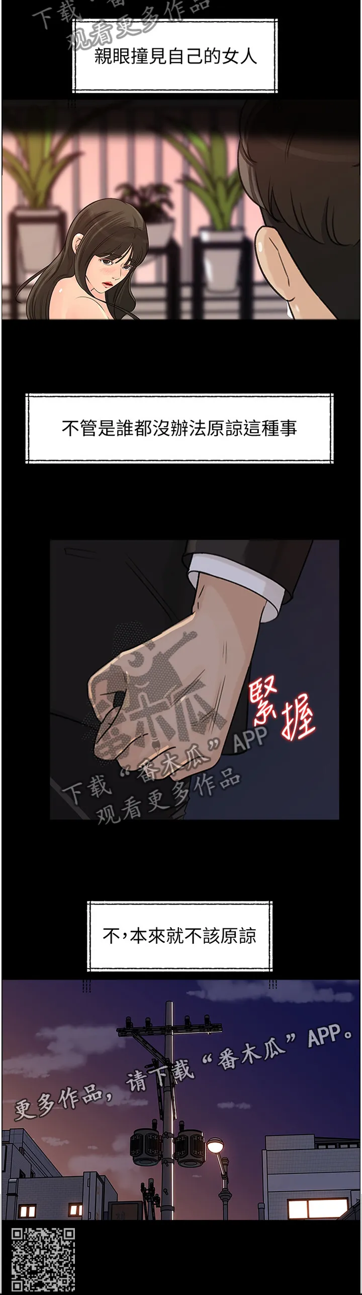 难以启齿漫画漫画,第55章：无法原谅12图