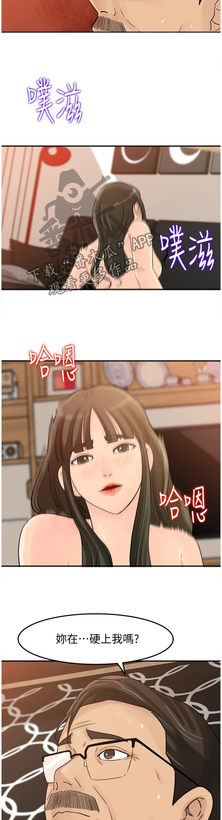 难以启齿漫画漫画,第50章：终于目睹3图