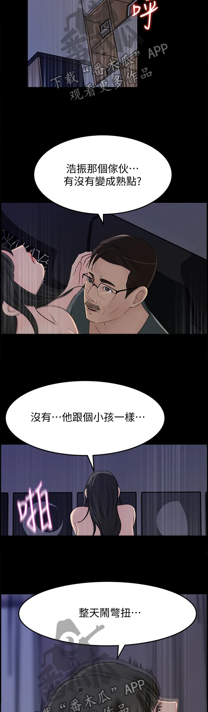 难以启齿漫画漫画,第63章：心理准备3图