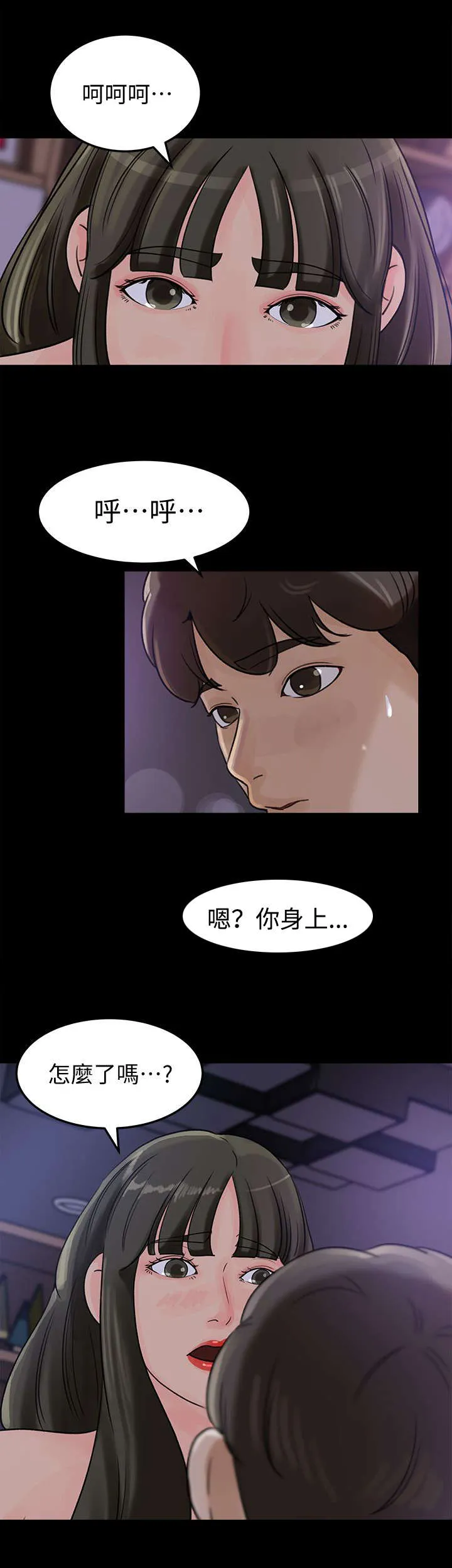 难以启齿漫画漫画,第22章：粗鲁2图