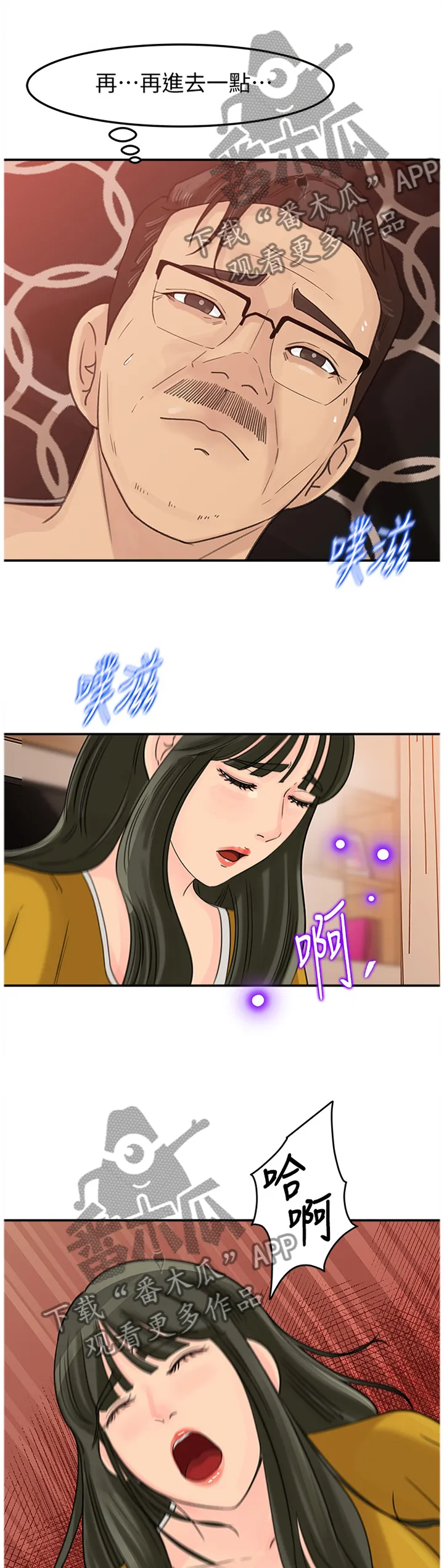 难以启齿漫画漫画,第34章：我也可以!3图