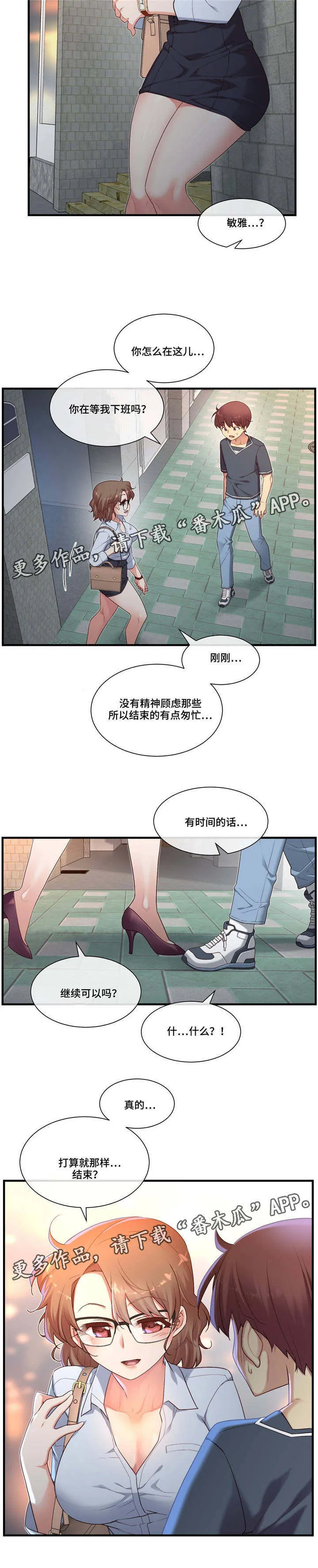 骰子女友漫画漫画,第21章：适可而止2图