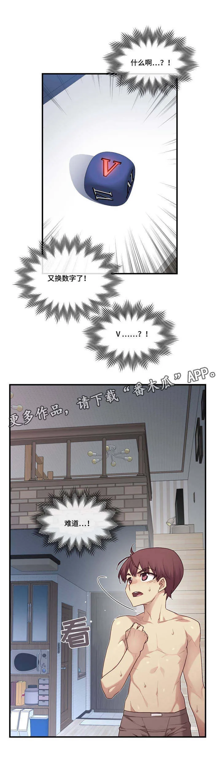 骰子女孩漫画漫画,第22章：不同的类型4图