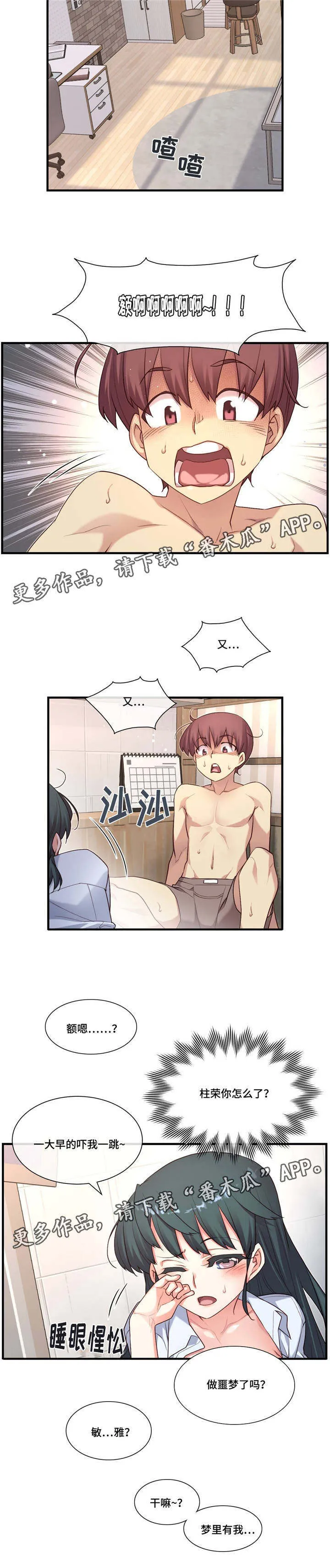 骰子女孩漫画漫画,第22章：不同的类型8图