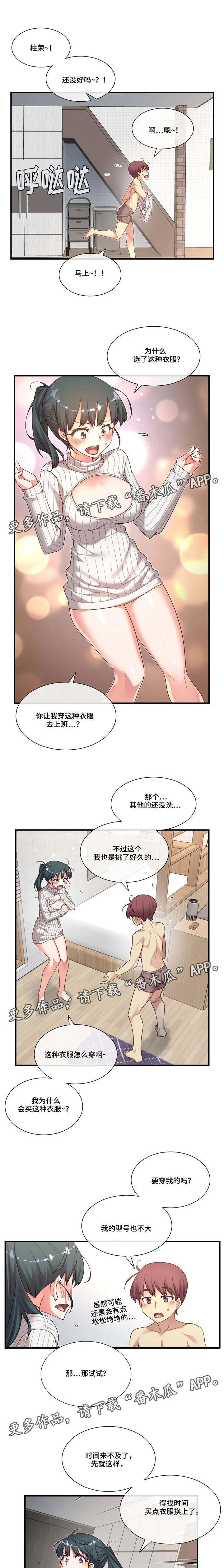 骰子女孩漫画漫画,第22章：不同的类型11图