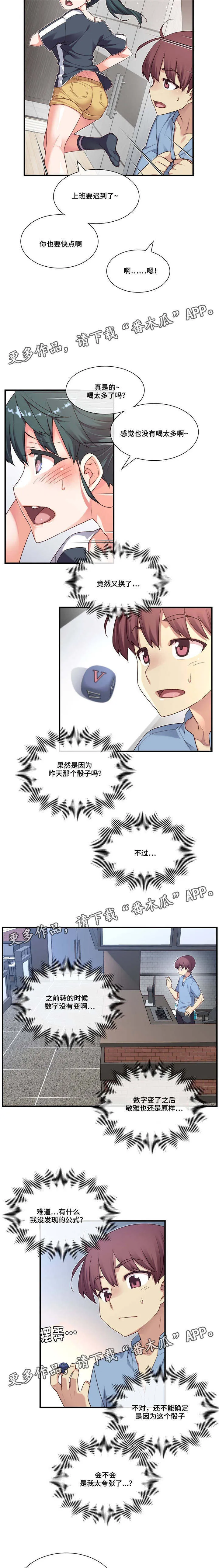 骰子女孩漫画漫画,第22章：不同的类型12图