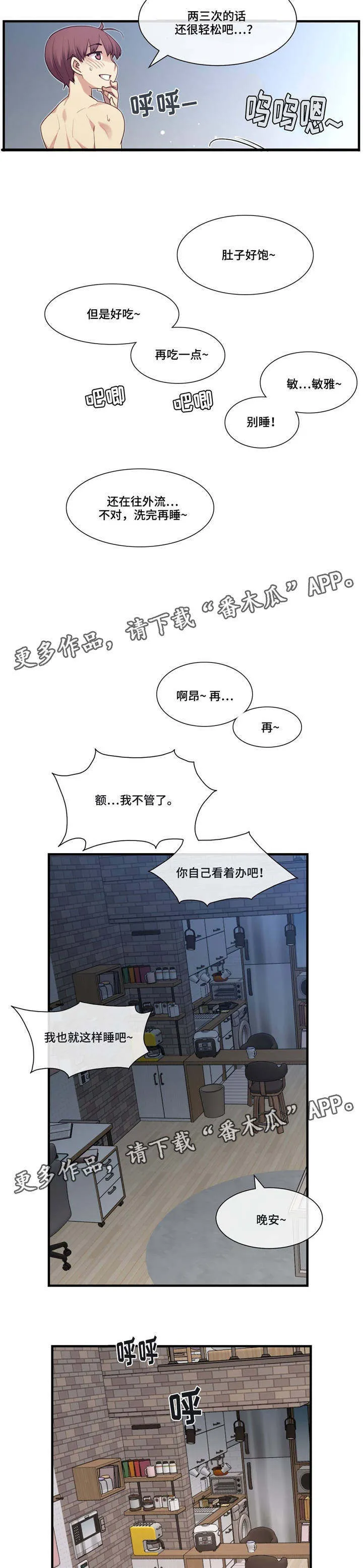 骰子女孩漫画漫画,第22章：不同的类型7图
