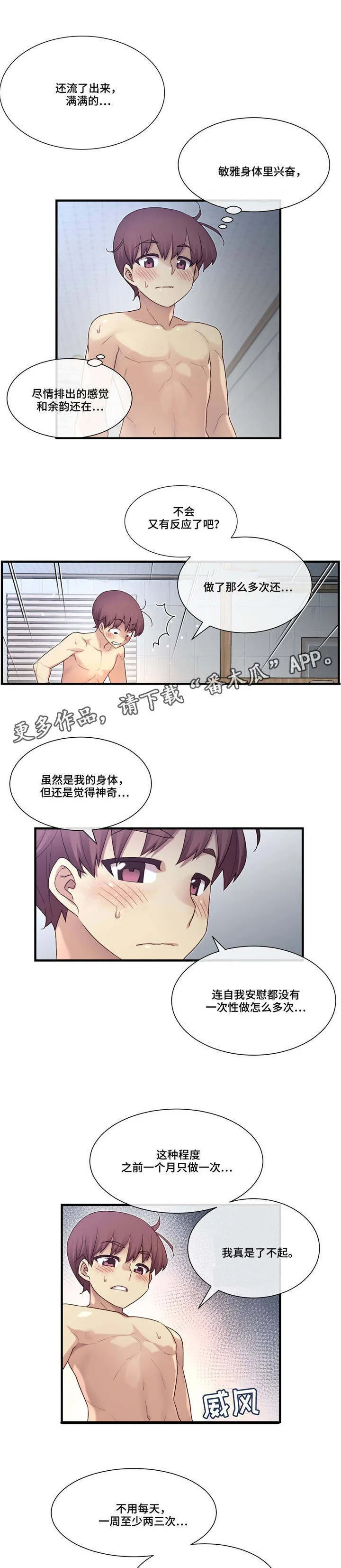 骰子女孩漫画漫画,第22章：不同的类型6图