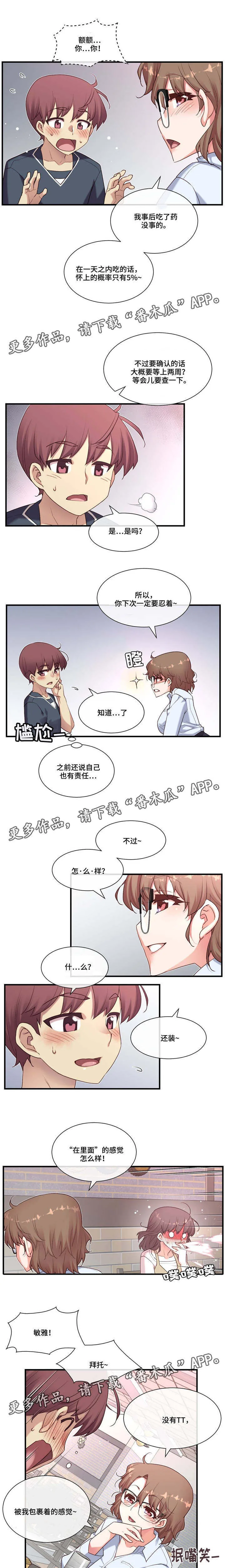 骰子女友漫画漫画,第21章：适可而止4图