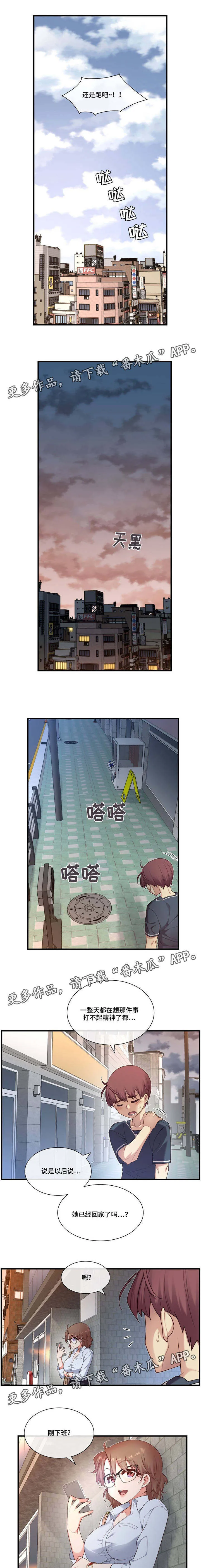 骰子女友漫画漫画,第21章：适可而止1图