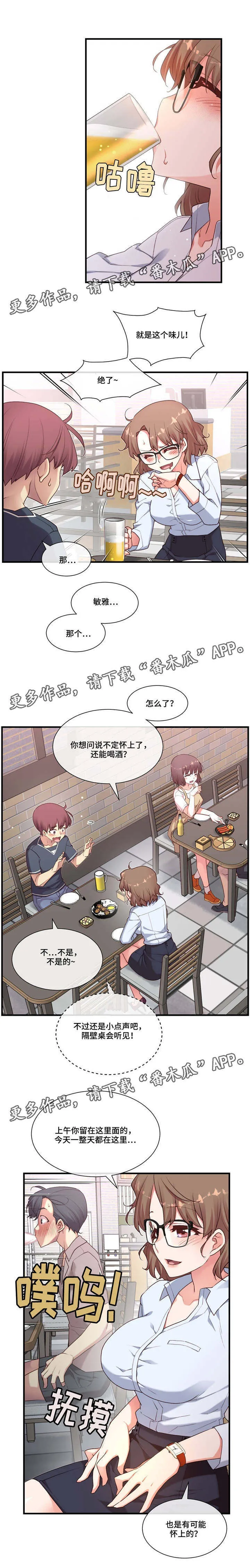 骰子女友漫画漫画,第21章：适可而止3图