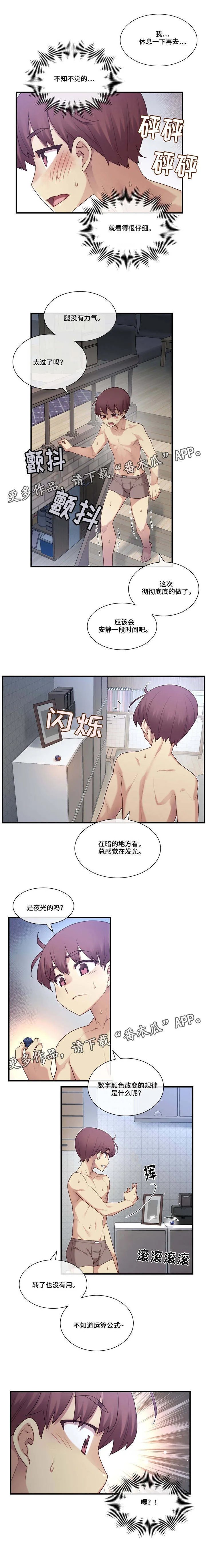 骰子女孩漫画漫画,第22章：不同的类型3图