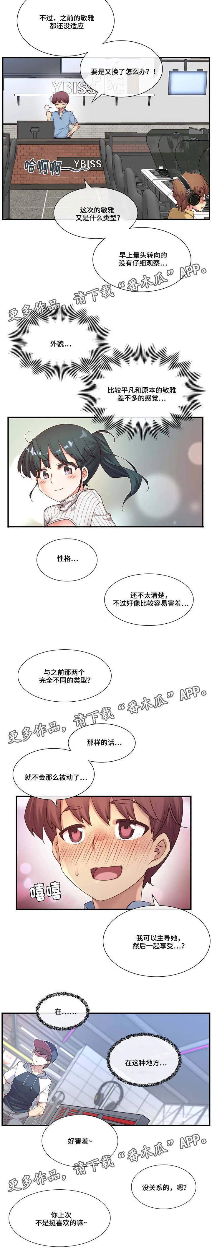 骰子女孩漫画漫画,第22章：不同的类型13图