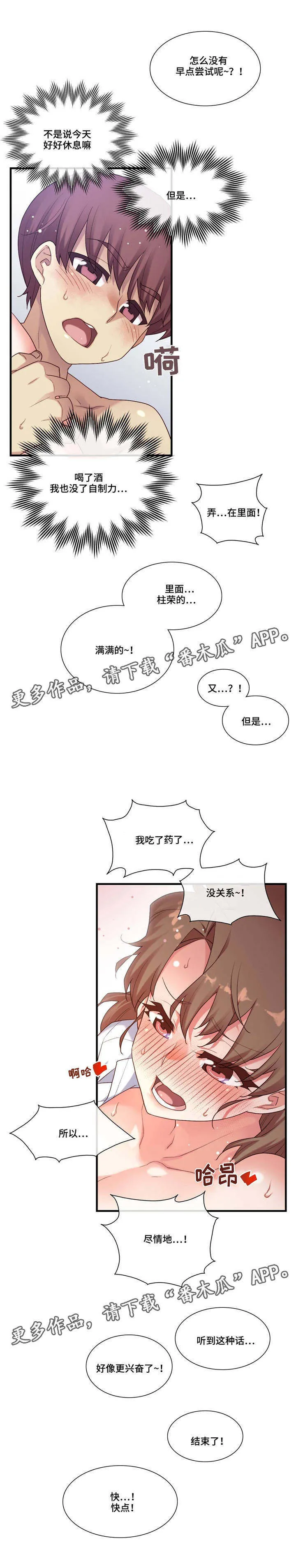 骰子女孩漫画漫画,第22章：不同的类型1图