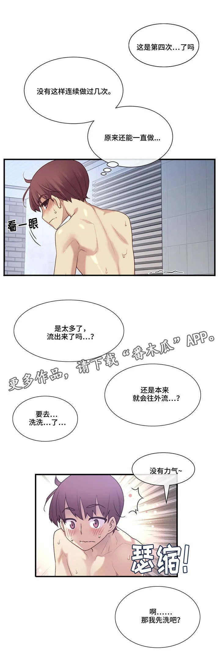 骰子女孩漫画漫画,第22章：不同的类型2图