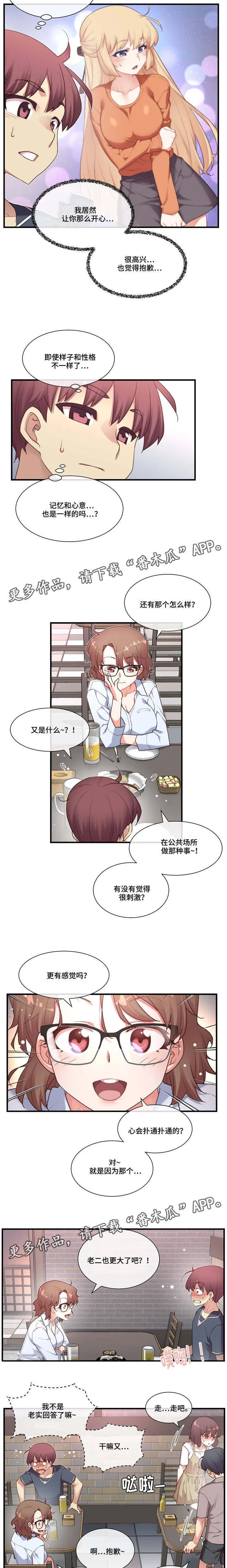 骰子女友漫画漫画,第21章：适可而止6图
